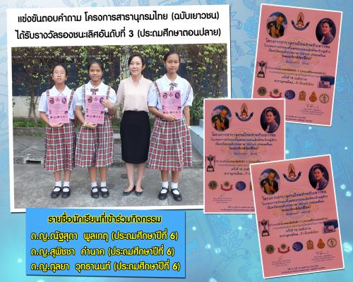 การแข่งขันตอบคำถามสารานุกรมไทยสำหรับเยาวชนฯ ครั้งที่ 19 